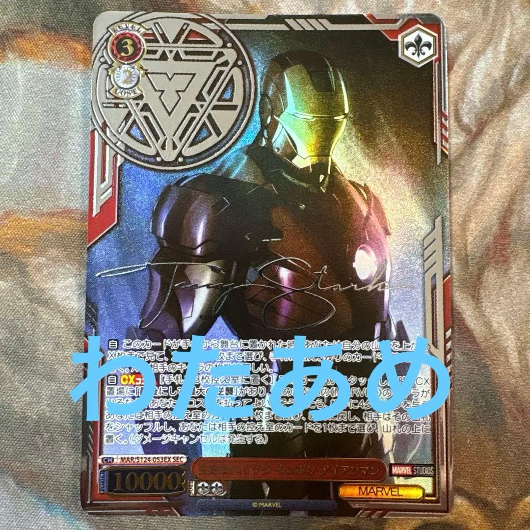 ヴァイス　marvelvol.3 アイアンマン　SEC サイン