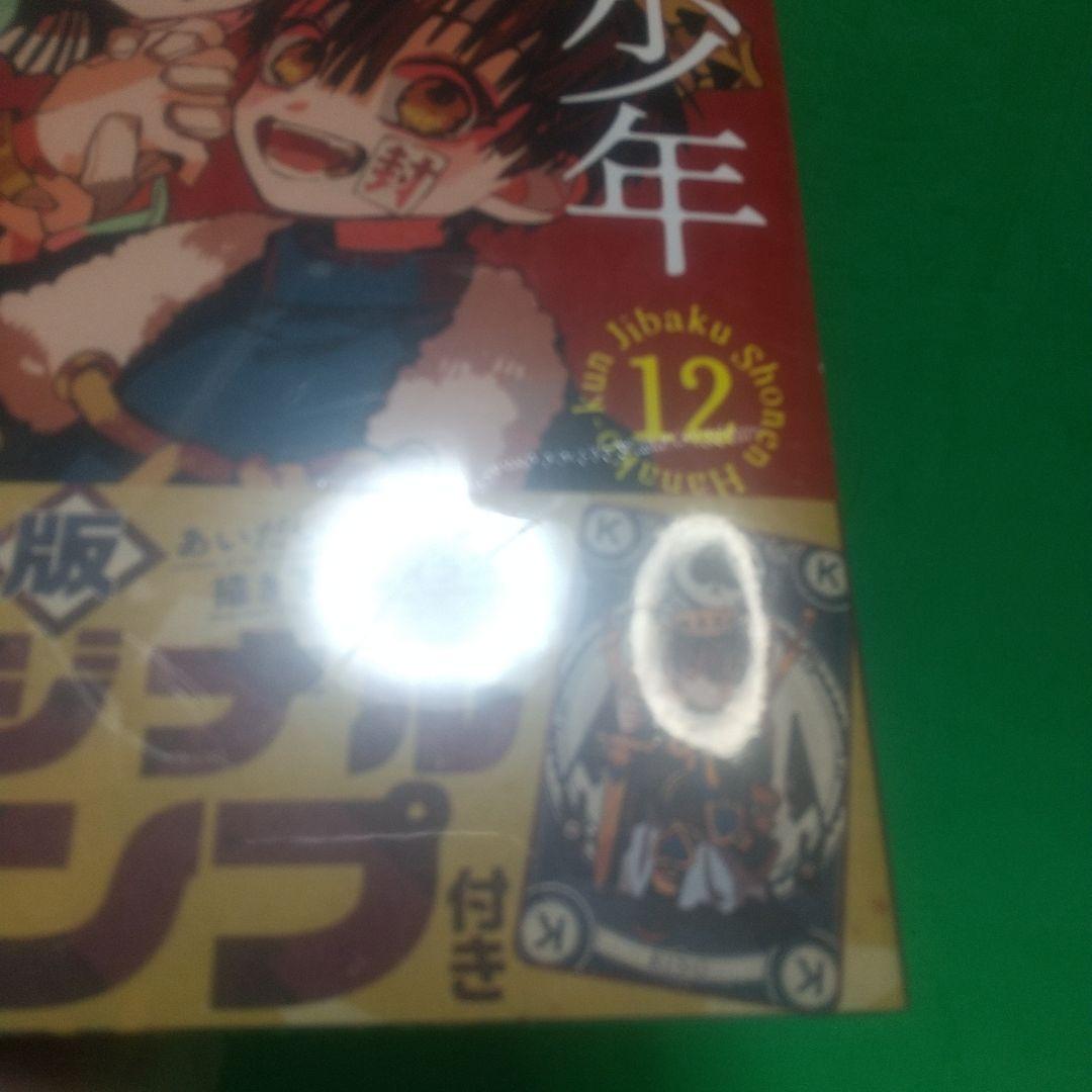 [希少]「地縛少年 花子くん」 12 特装版 オリジナルトランプ付き