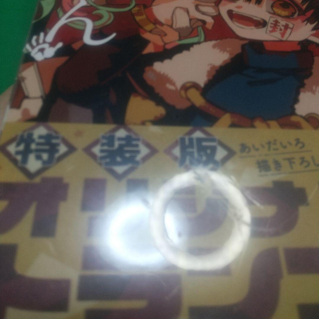 [希少]「地縛少年 花子くん」 12 特装版 オリジナルトランプ付き