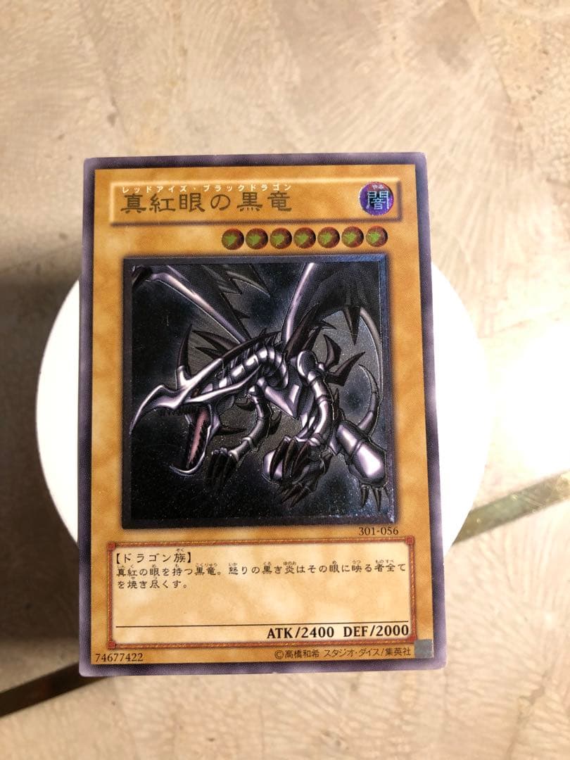 遊戯王 真紅眼の黒竜 レッドアイズブラックドラゴン レリーフ アルティメットレア