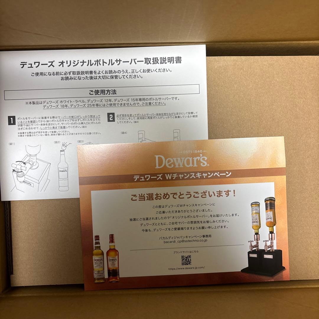 Dewar's オリジナルボトルサーバー【新品未使用】