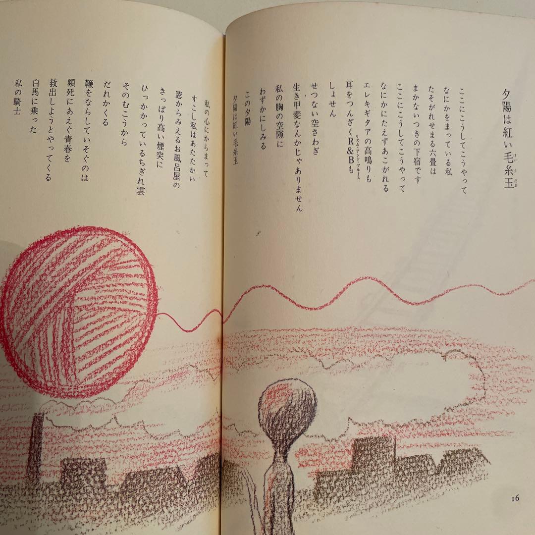 やなせたかし　詩集　愛する歌　下巻