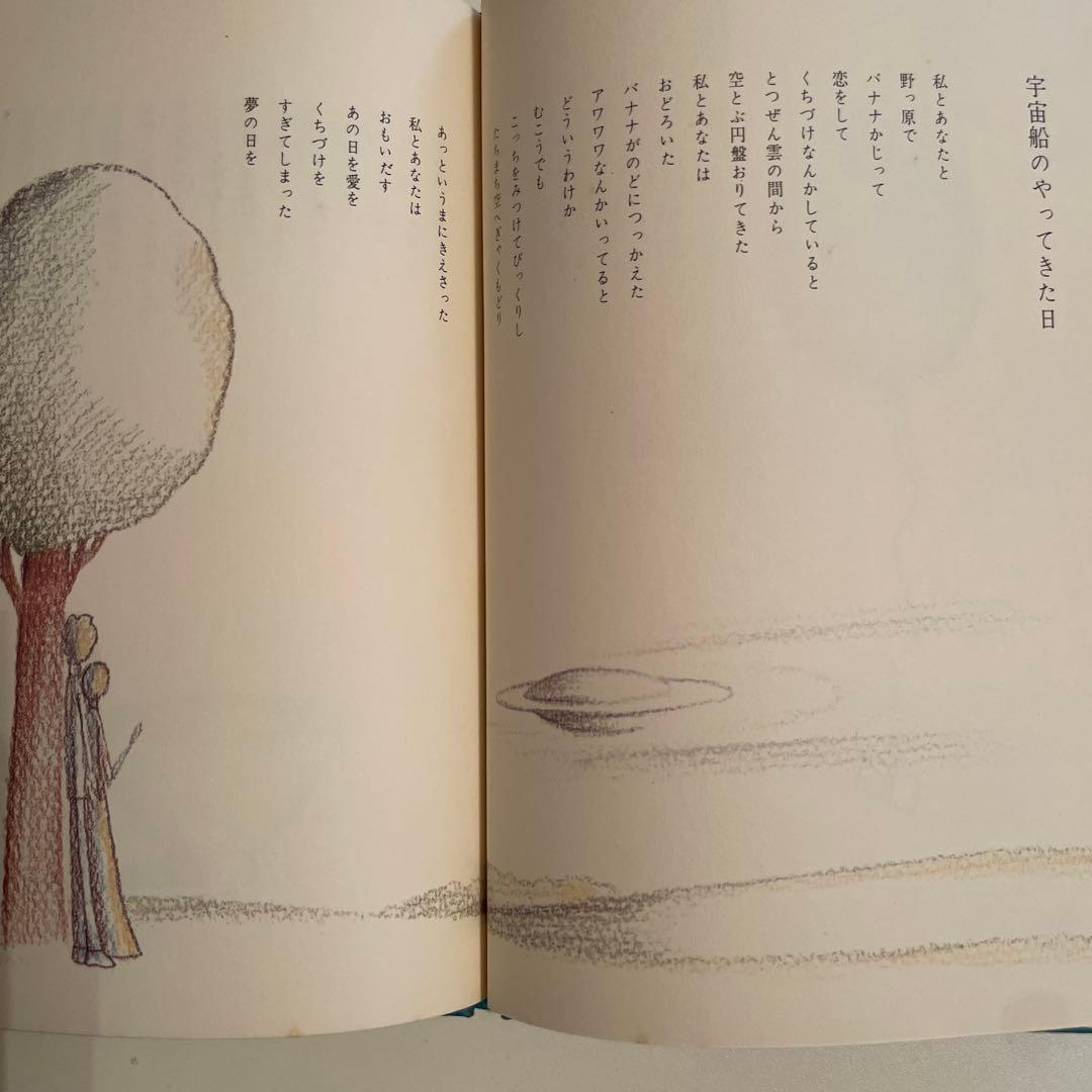 やなせたかし　詩集　愛する歌　下巻