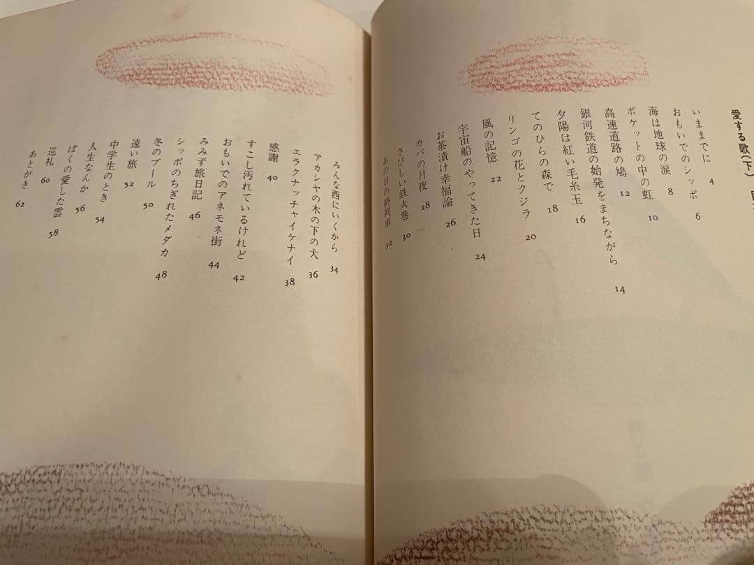 やなせたかし　詩集　愛する歌　下巻