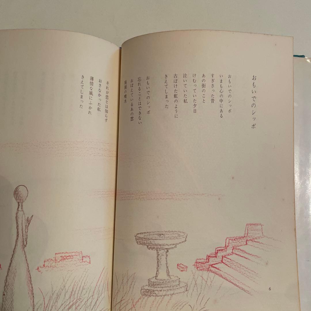 やなせたかし　詩集　愛する歌　下巻