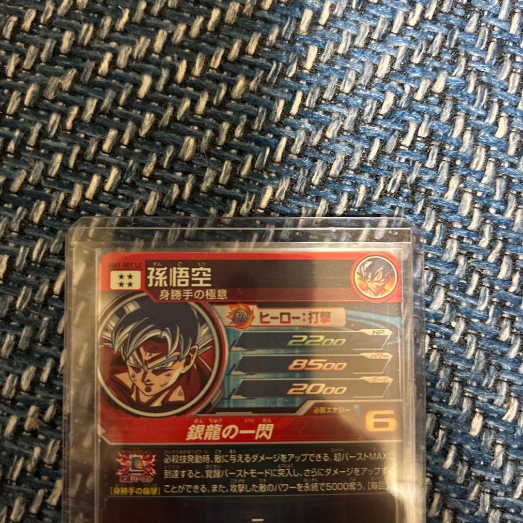 UM1-sec lc 孫悟空