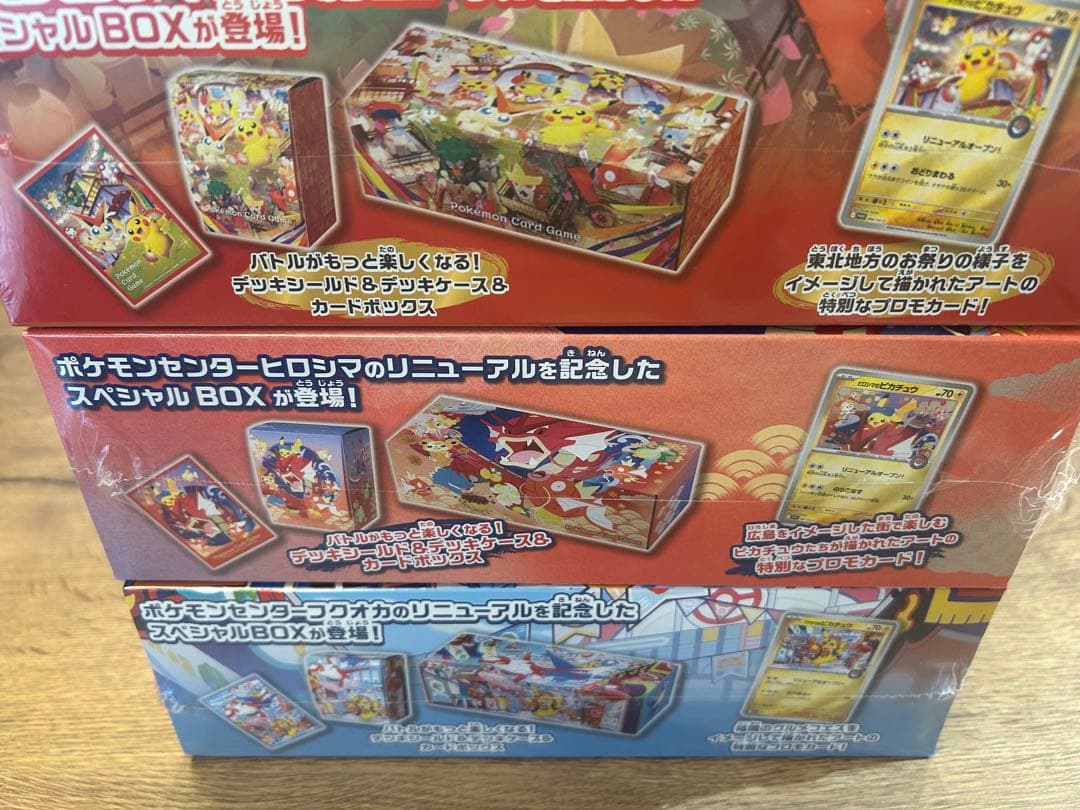 【新品未開封・シュリンク付】スペシャルBOX ポケモンセンター 3BOX