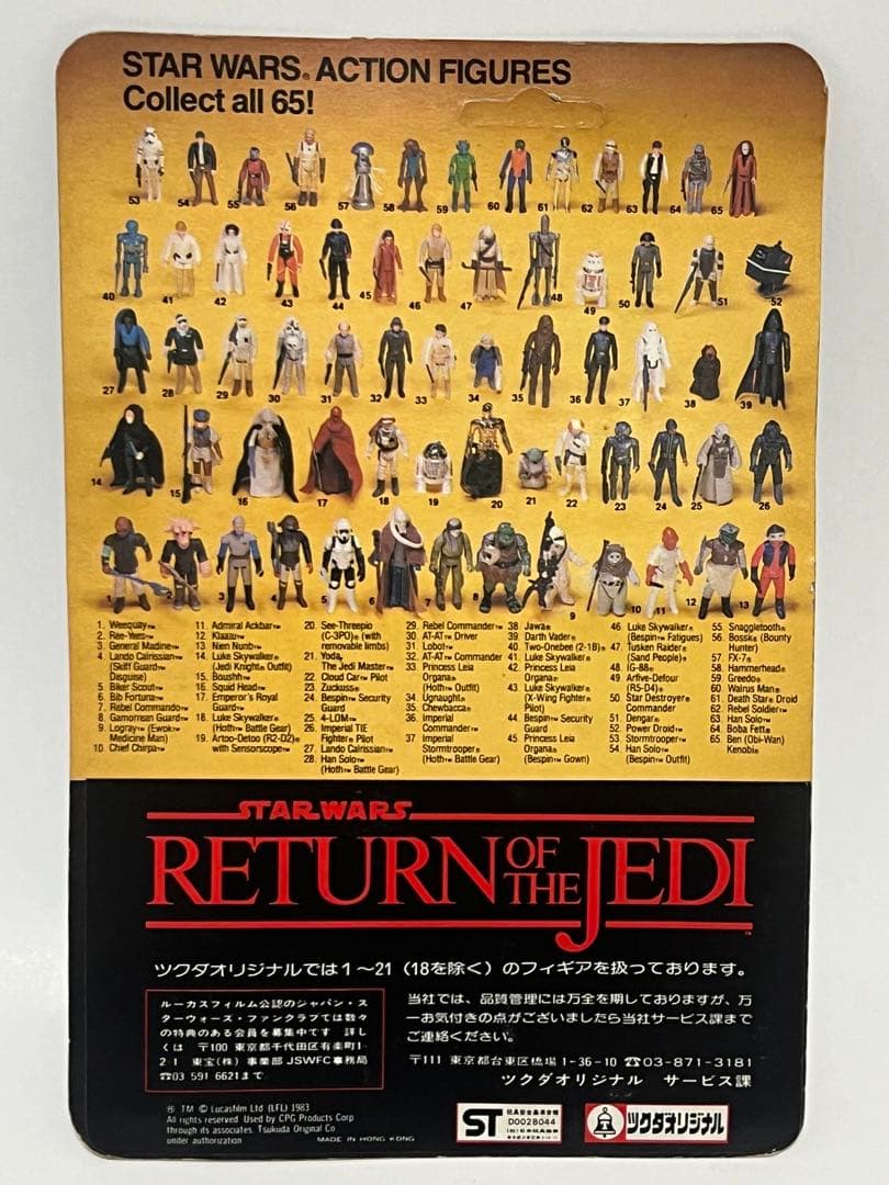 83年当時物）変装版）ランド・カルリジアン　スターウォーズ　フィギュア　ケナー