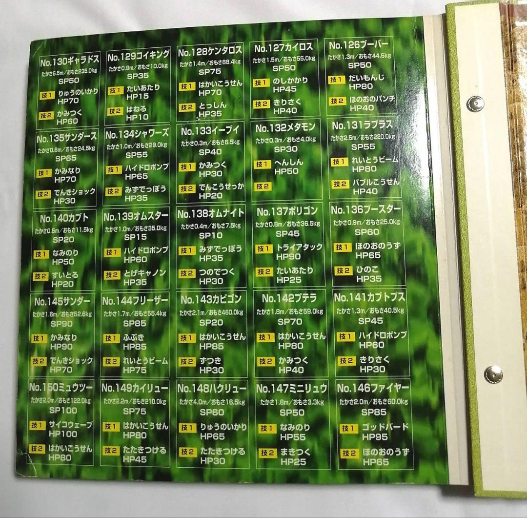 ポケモン メタル　フォルダ　151種　コンプリートセット　明治　meiji