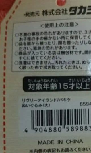 リグリーアイランド ぬいぐるみ