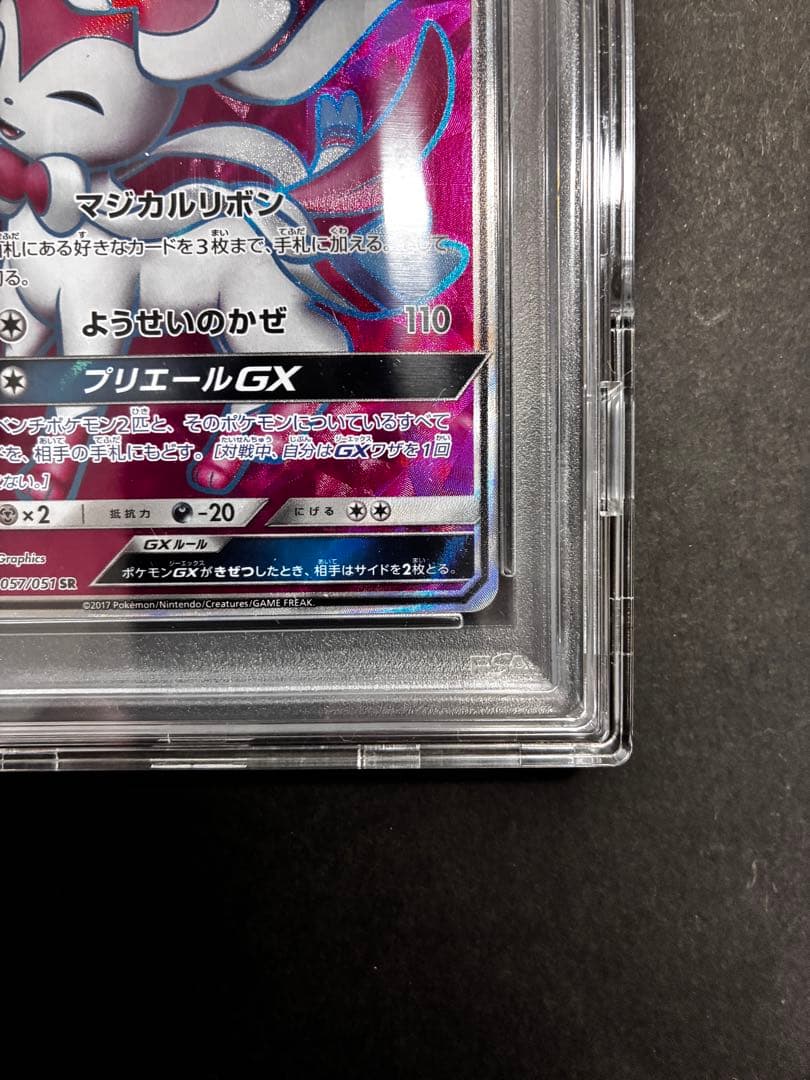 【PSA10】ポケモンカード ニンフィアGX 値下しました！