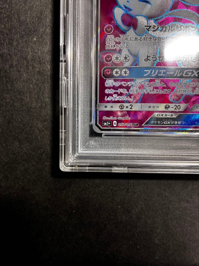 【PSA10】ポケモンカード ニンフィアGX 値下しました！