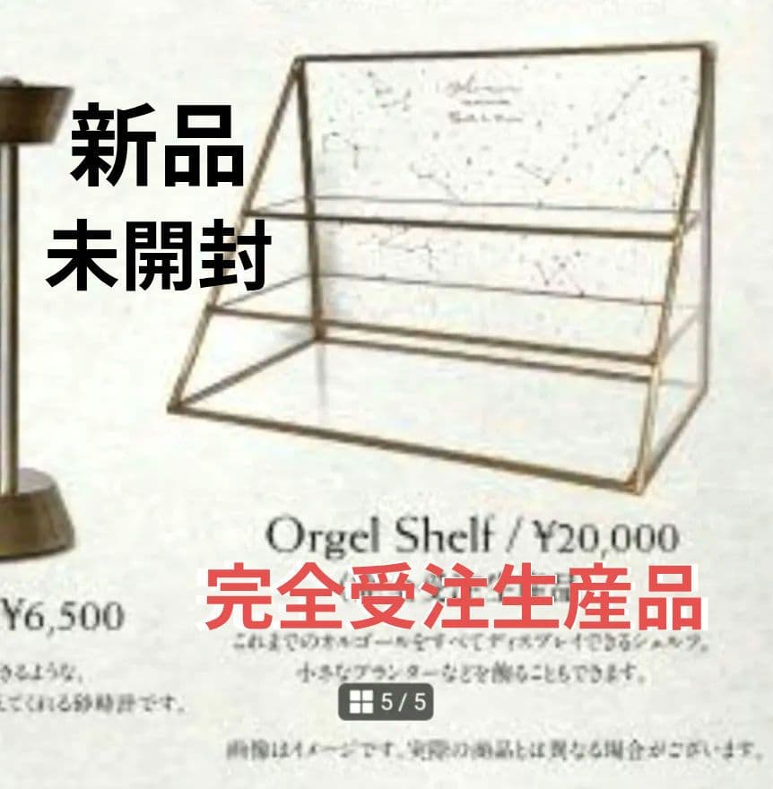 Aimer グッズ【完全受注生産】Orgel Shelf ★レアグッズ未開封★