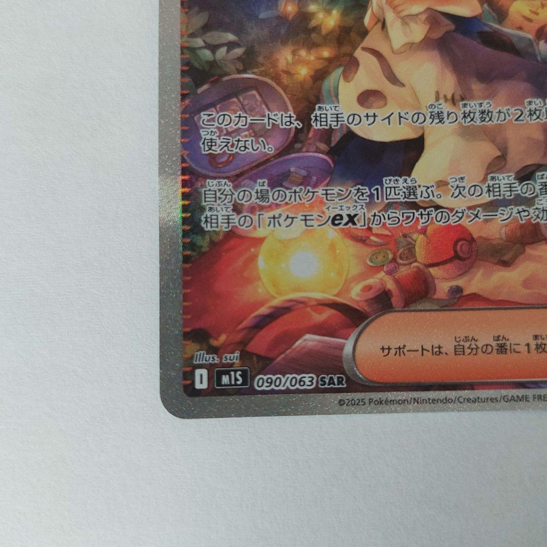 アセロラのいたずら　SAR