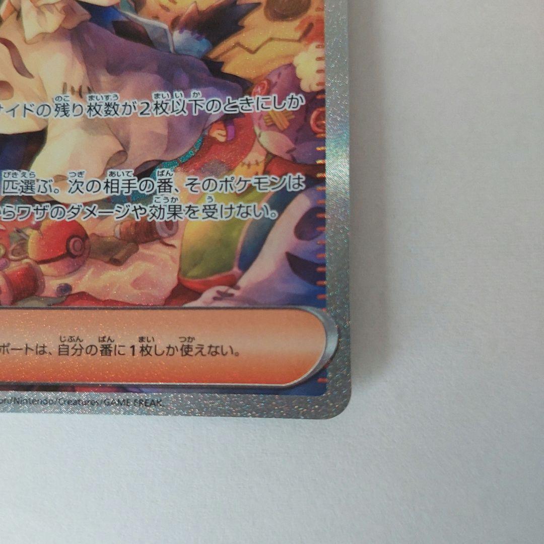 アセロラのいたずら　SAR