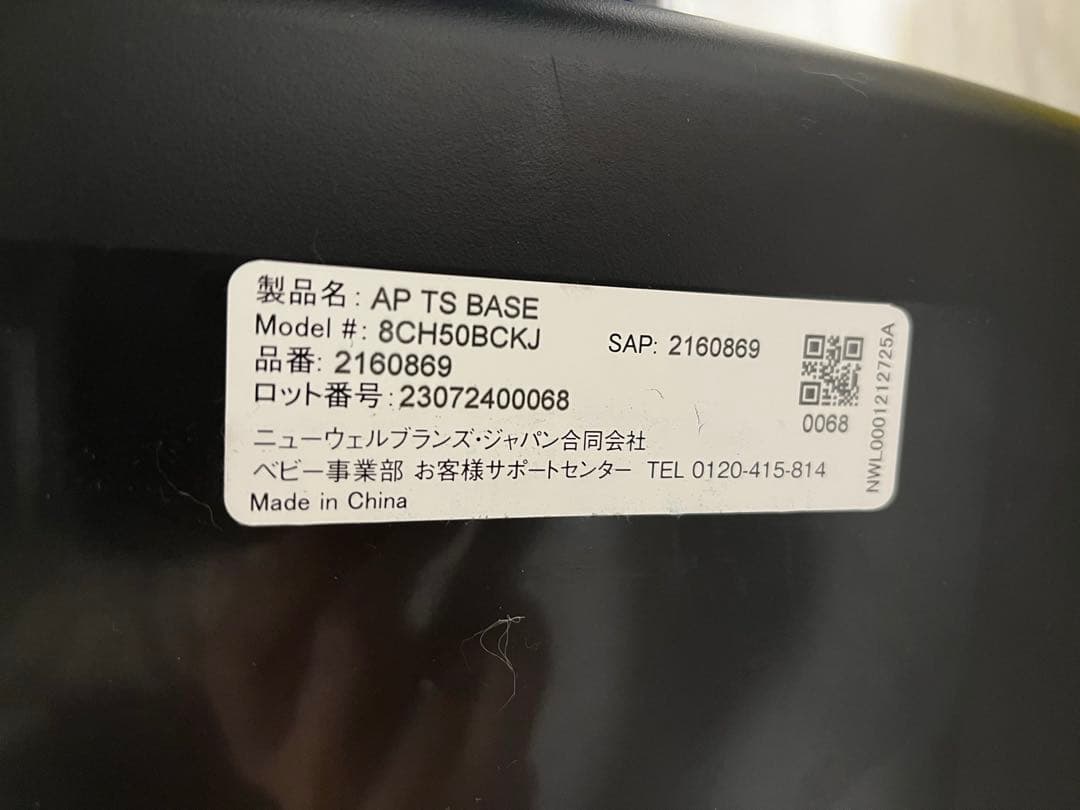 【macaron】Aprica チャイルドシートベースのみ