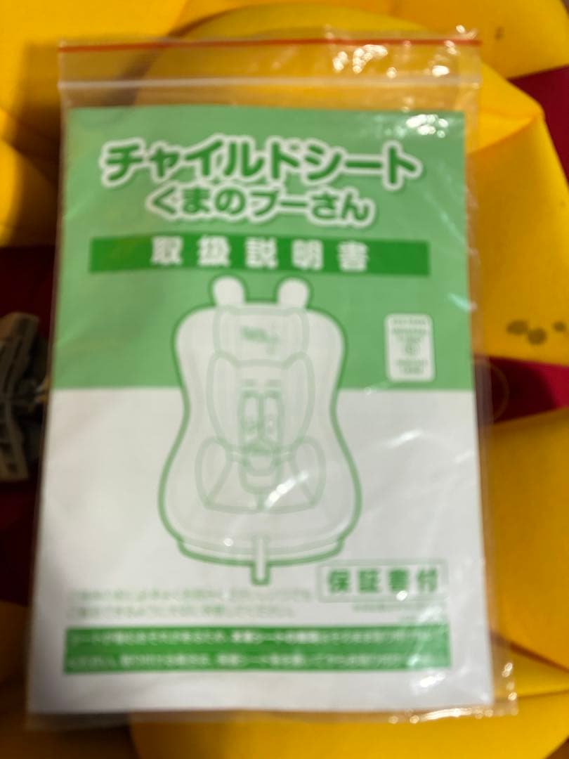 くまのプーさん　ベビーチャイルドシート
