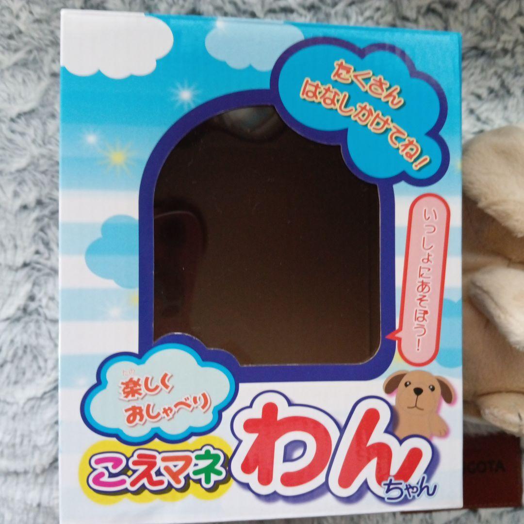 こえマネわんちゃん美品✨️