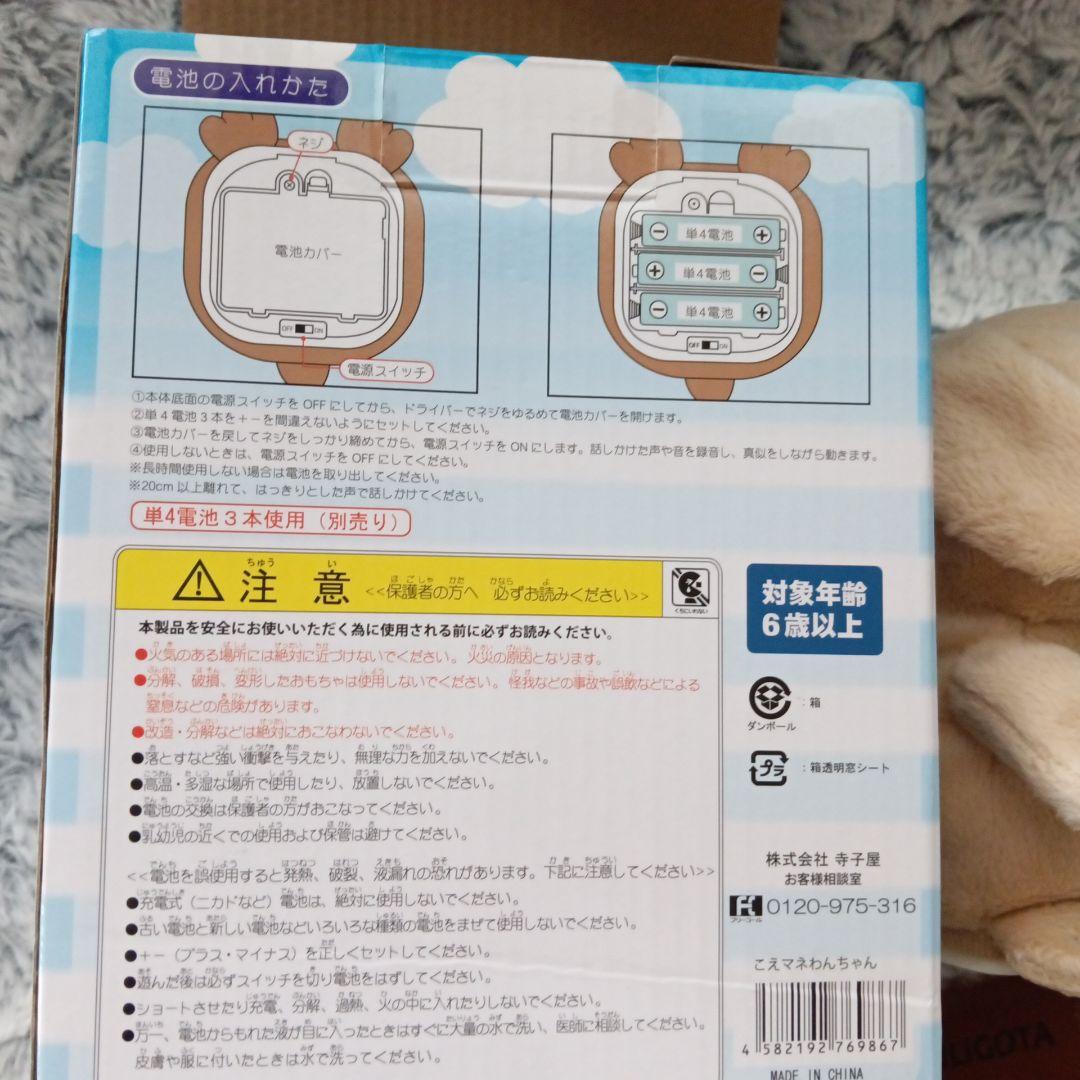 こえマネわんちゃん美品✨️