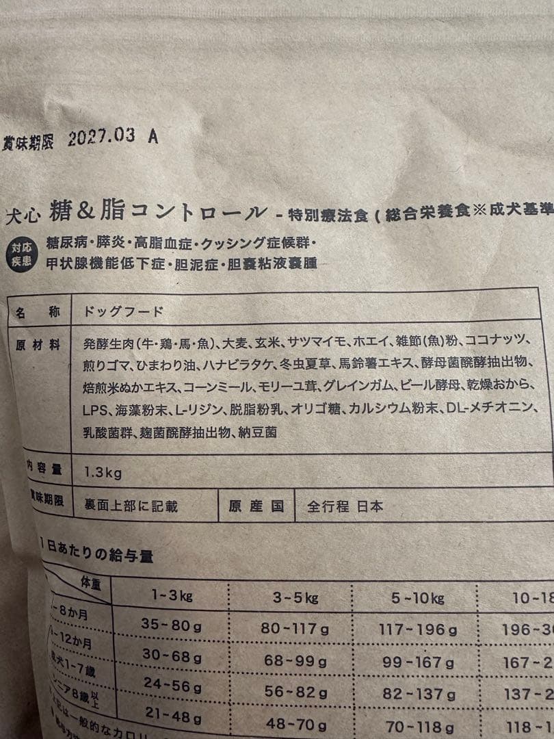 犬心 糖＆脂コントロール 1.3kg 6袋