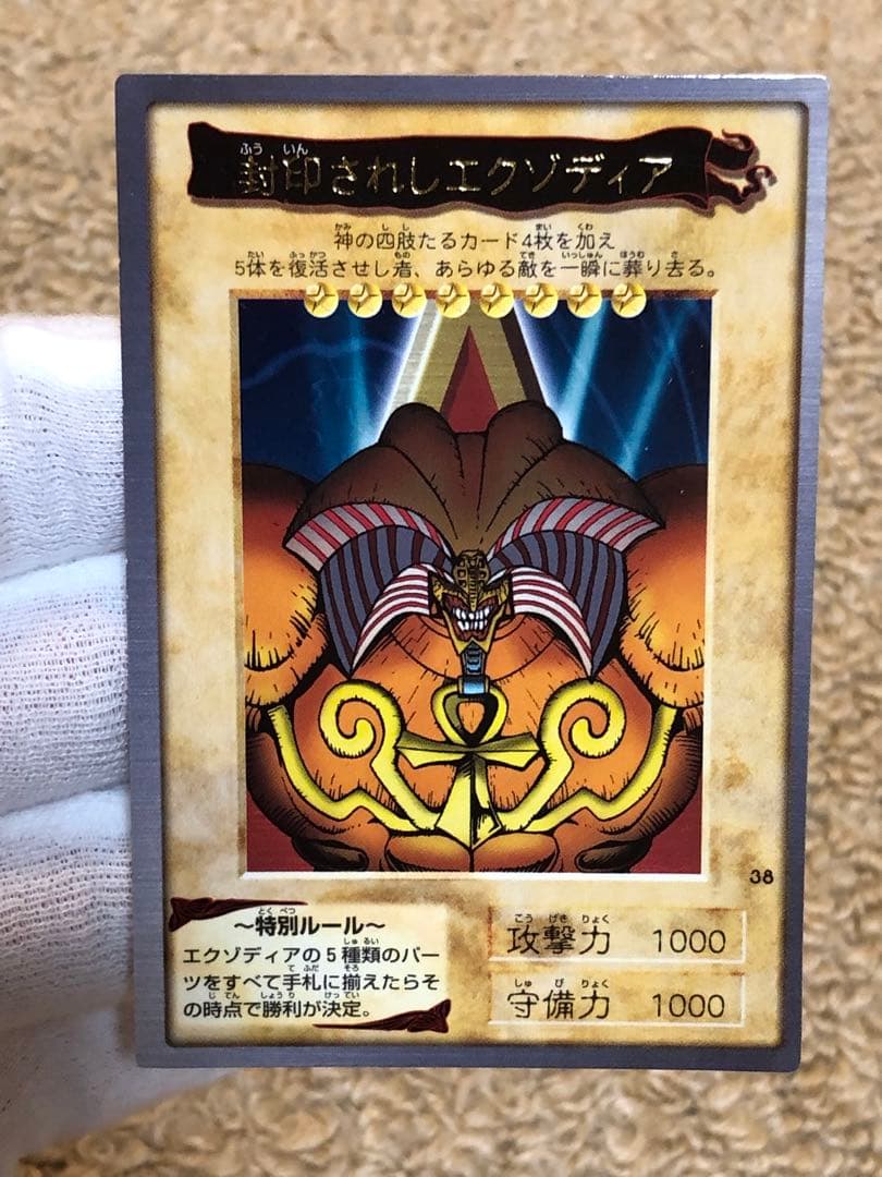 遊戯王　バンダイ版　カードダス版　エクゾディアセット