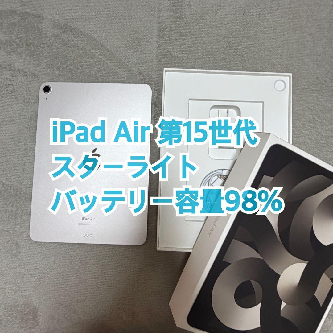 iPad Air 第15世代 スターライト 本体