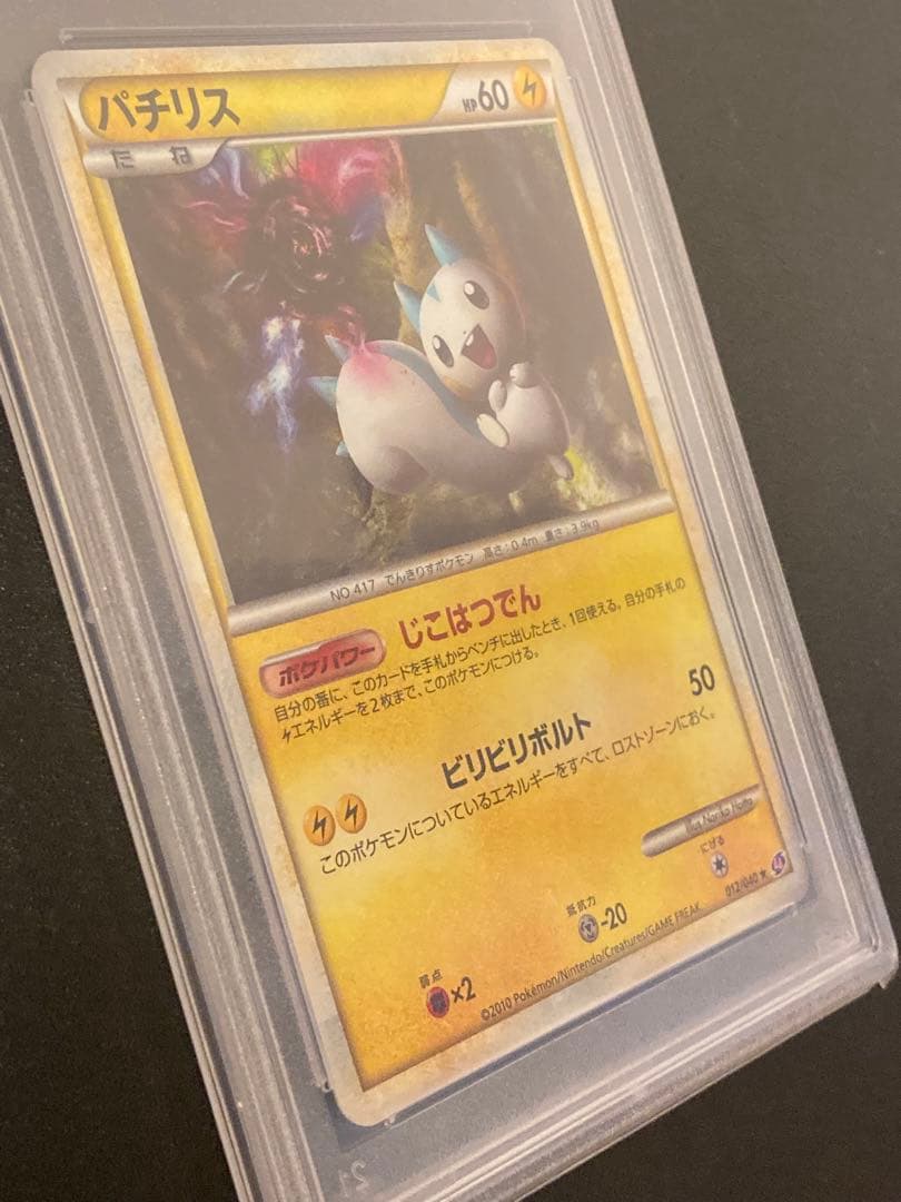 【PSA10】ポケモンカード　パチリス　012/040