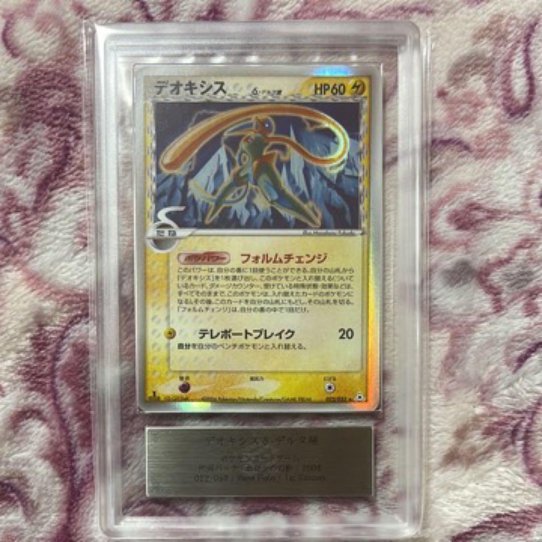 デオキシス δ ★ 拡張パック ホロンの幻影 022/052 ARS10