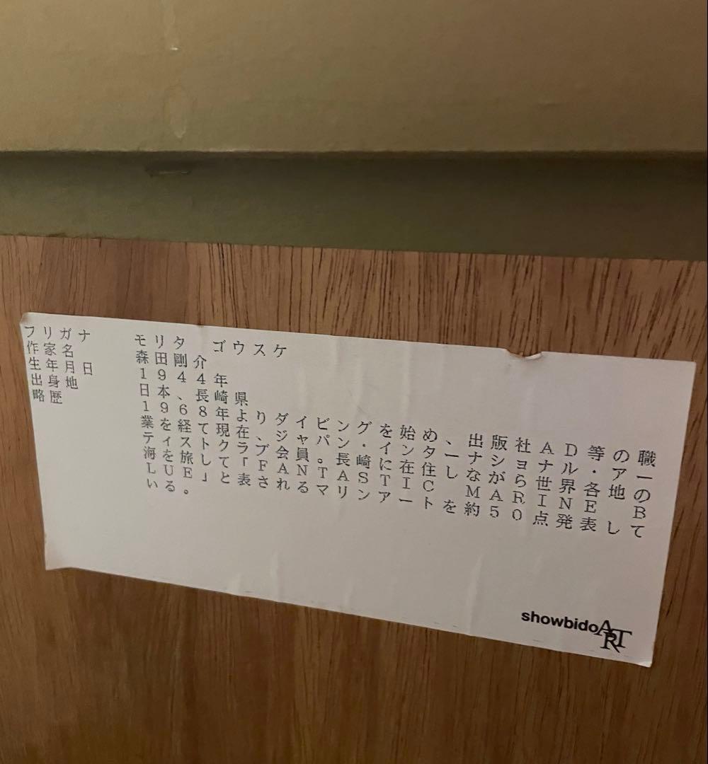 森田剛介　ドルフィン・ブルー　ジークレー　ジクレー　絵画　版画　額装　イルカ