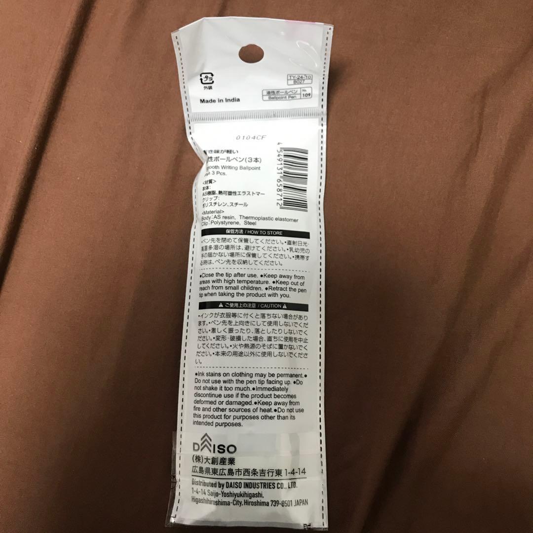 DAISO ボールペン 0.5mm 3本入り