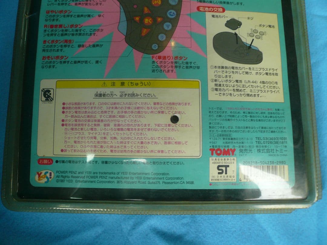 しゃべ録マスター　TOMY