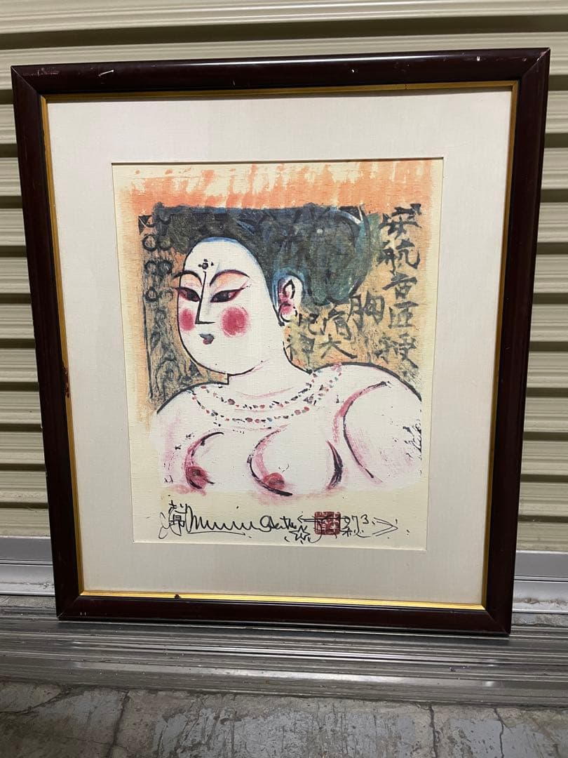 棟方志功　菩薩像