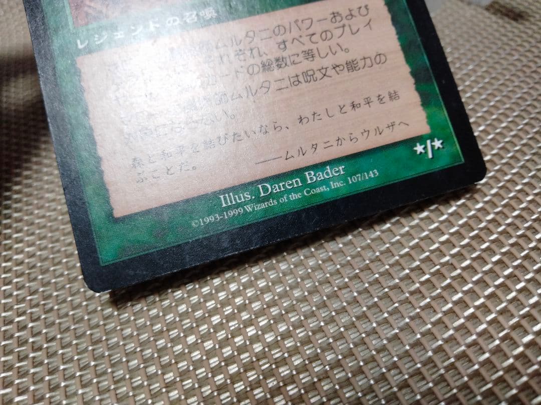 【ご確認用】ウルザズ・レガシー マローの魔術師ムルタニ 日本語 1枚　MTG
