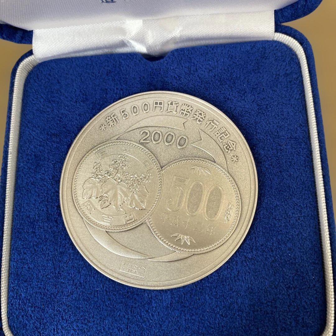 新500円貨幣発行記念メダル