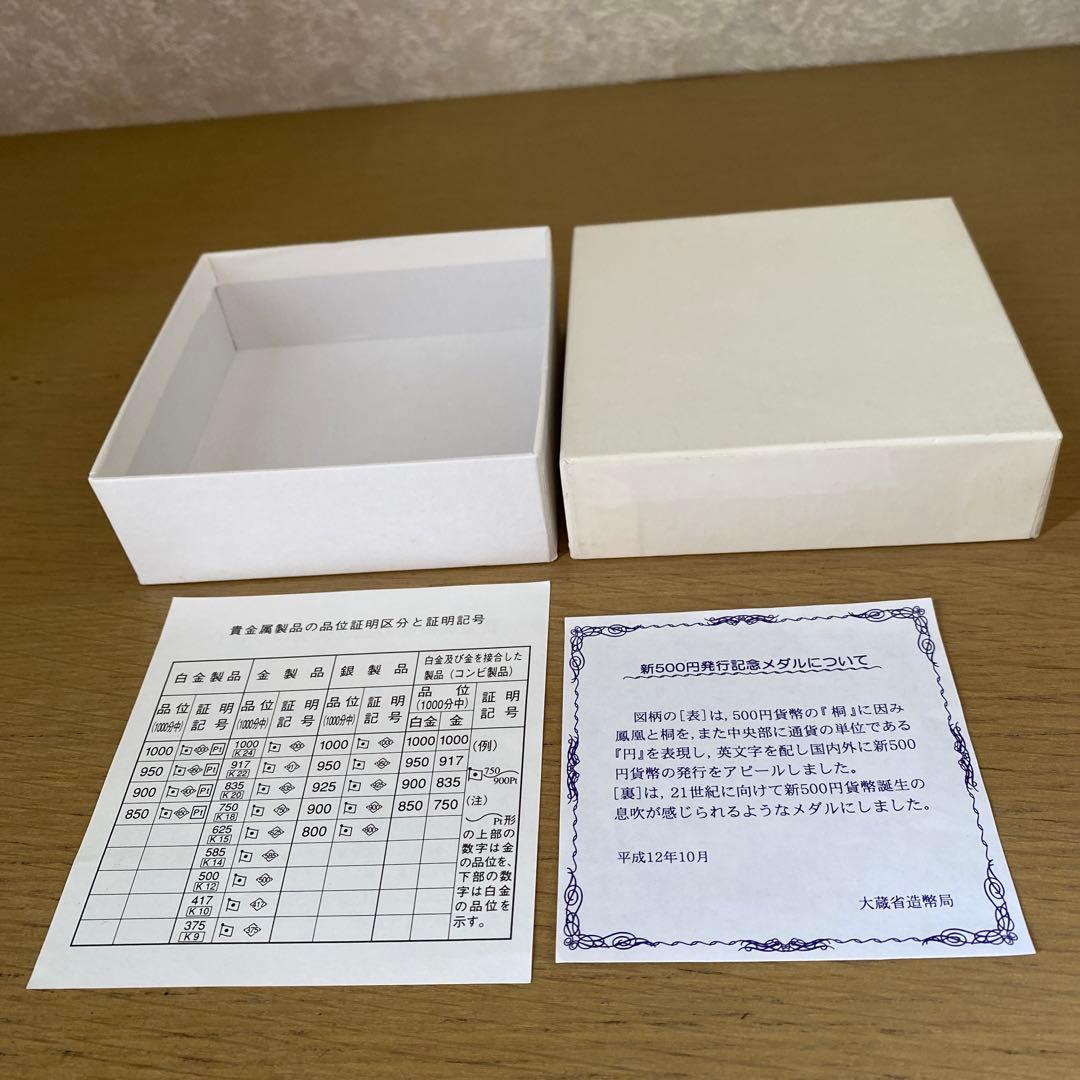 新500円貨幣発行記念メダル