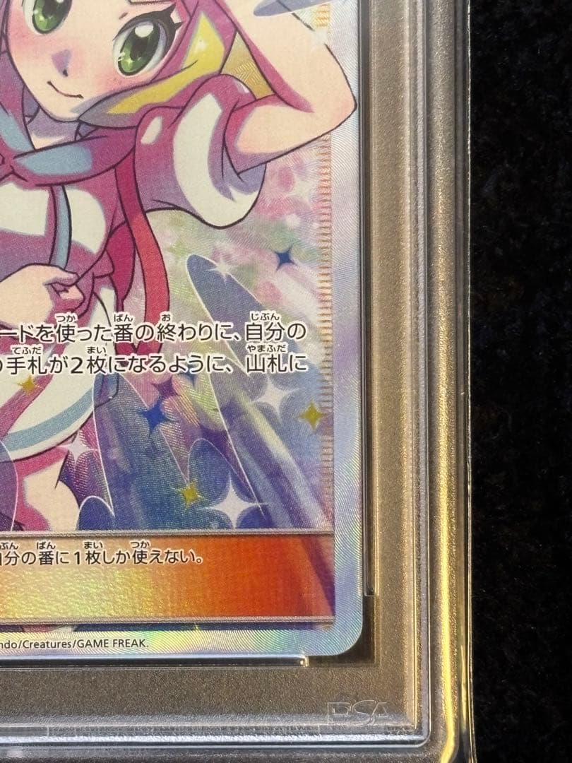 リーリエの全力 PSA10