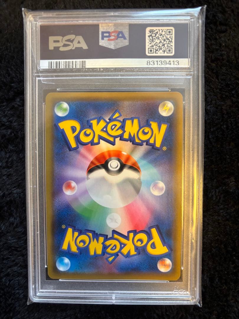 リーリエの全力 PSA10