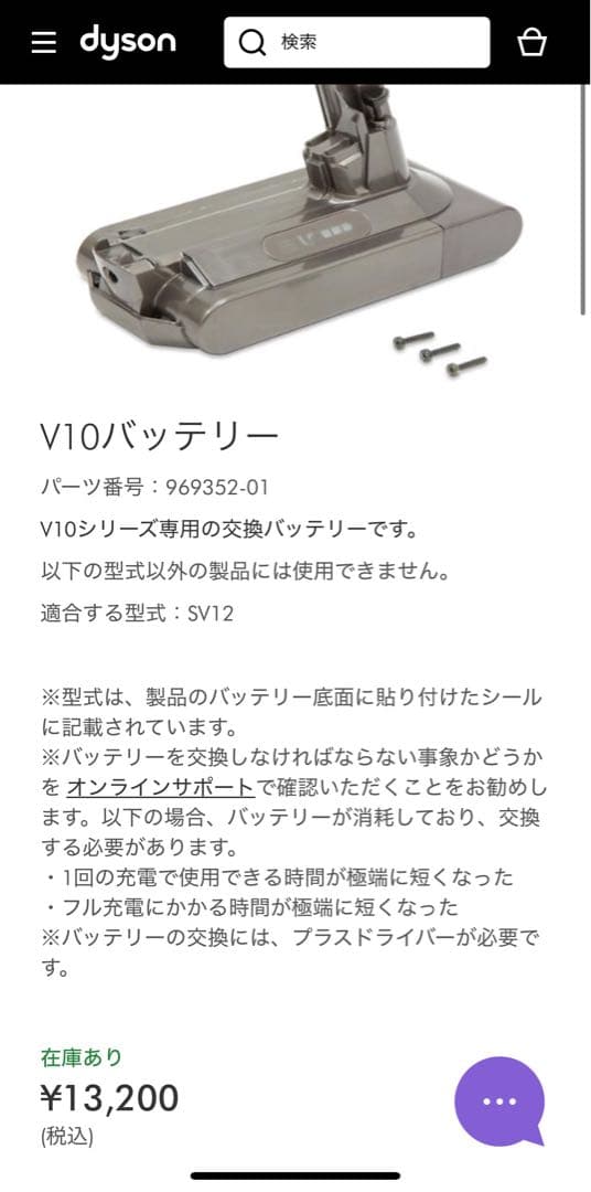 純正品 Dyson V10 バッテリー ダイソン