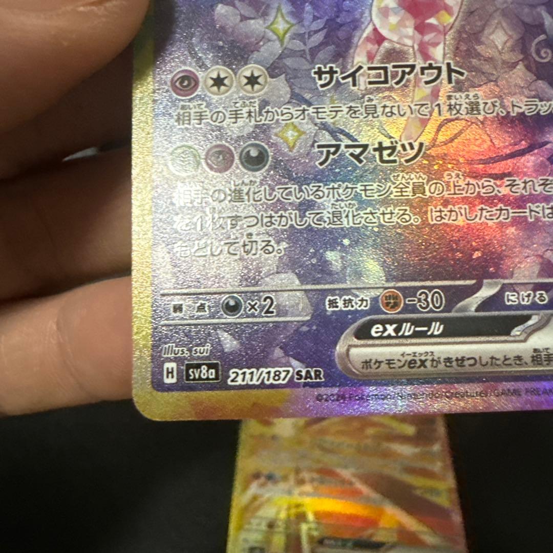 ゴ*ね様 サンダースex SAR SV8a テラスタルフェスex 209/187