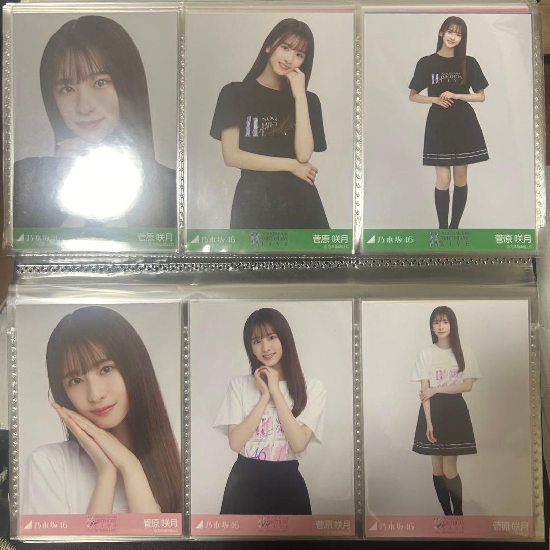 菅原咲月 生写真 7種コンプ まとめ