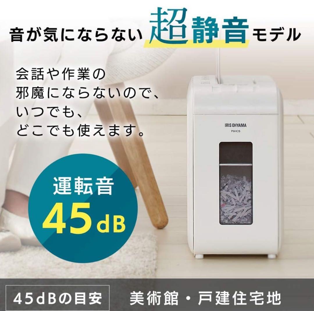 アイリスオーヤマ 静音シュレッダー 家庭用 細断枚数6枚 クロスカット