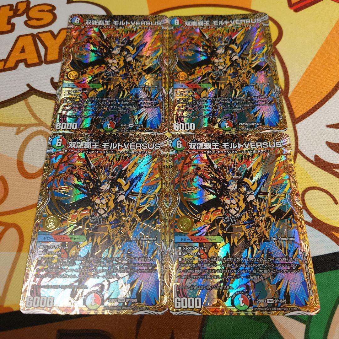 メルカリ便 双龍覇王 モルトVERSUS モルトバーサス シークレット 4枚