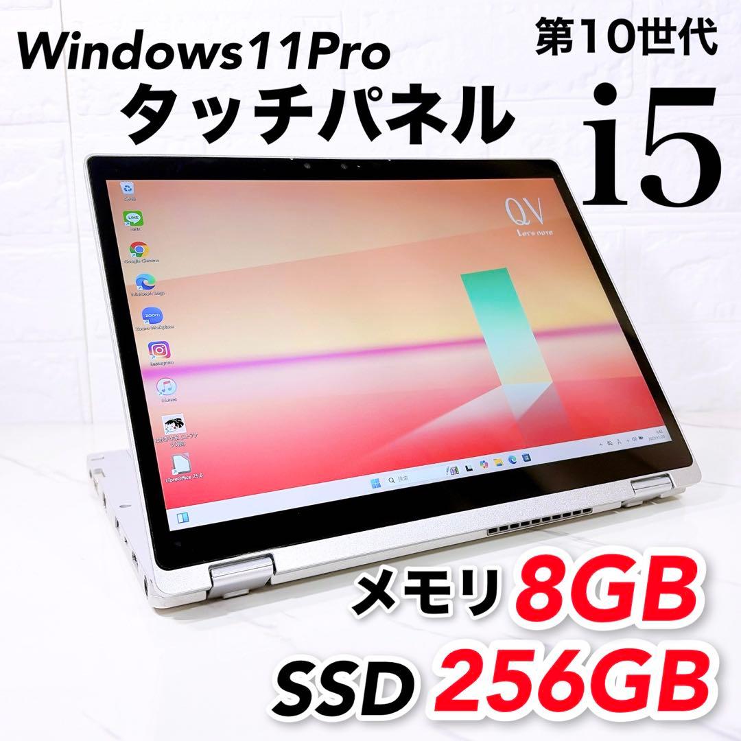 第10世代✨Core i5 タッチパネル メモリ8GB/SSD レッツノート