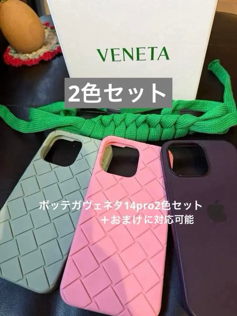 BOTTEGA VENETA iPhone14promax 2色セット