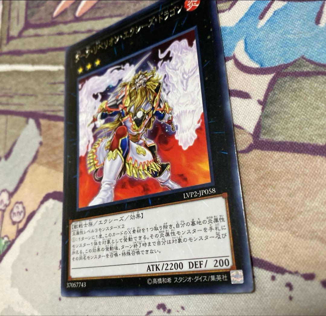 遊戯王 炎星皇チョウライオ ネームエラー ダークリベリオンエクシーズドラゴン