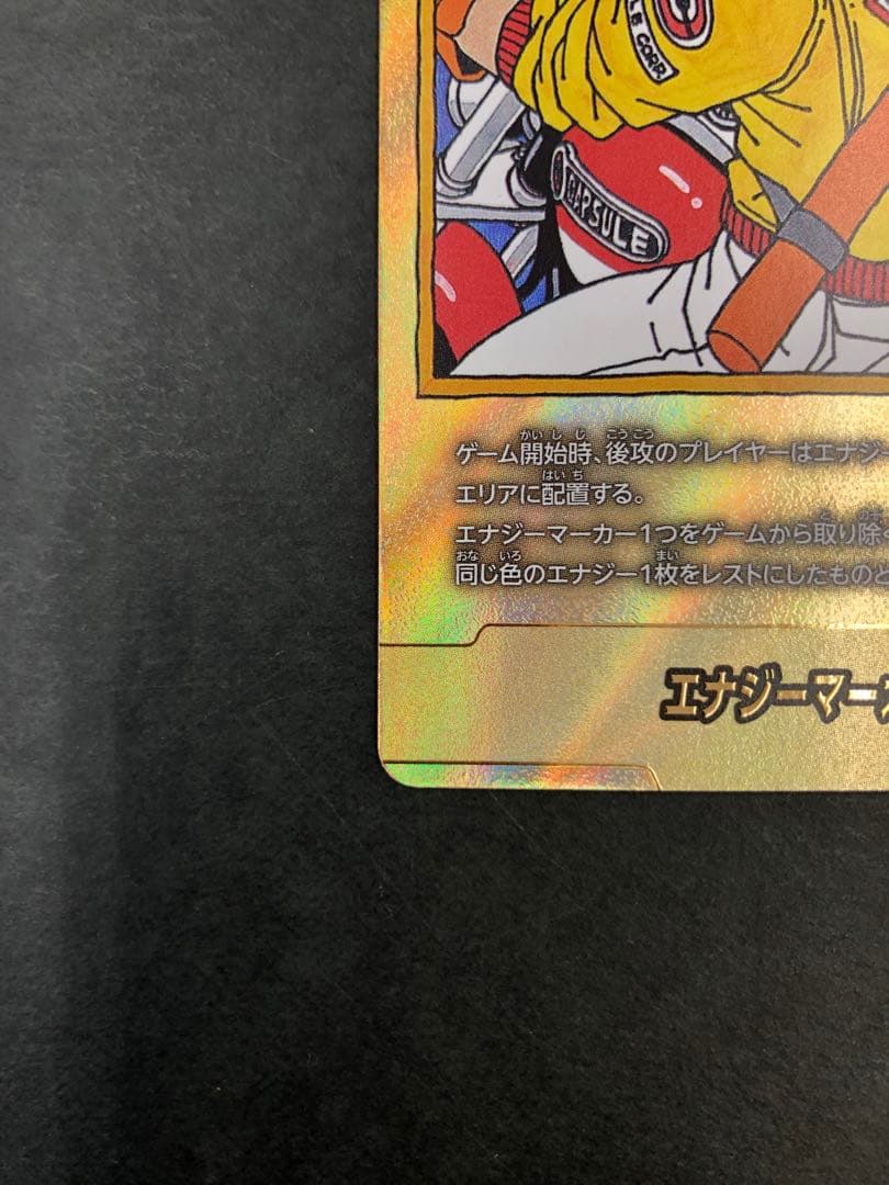 ドラゴンボールカードフュージョンワールド エナジーマーカー E-52★ 17巻