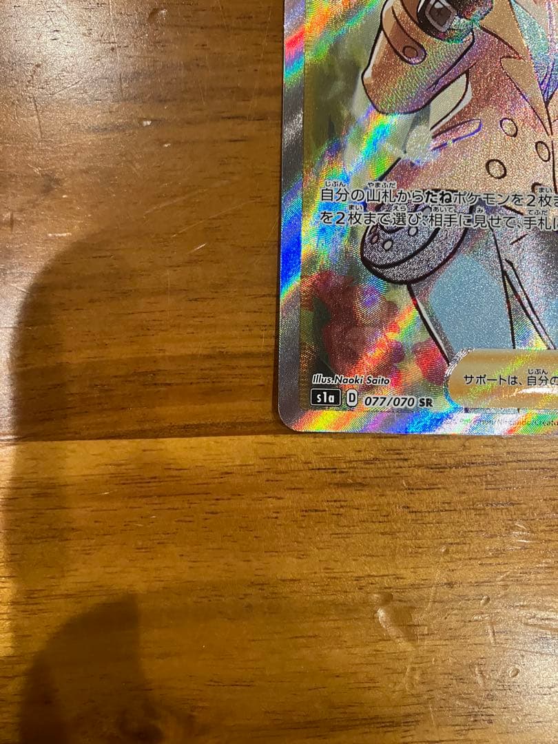 ソニア SR S1a VMAXライジング 077/070