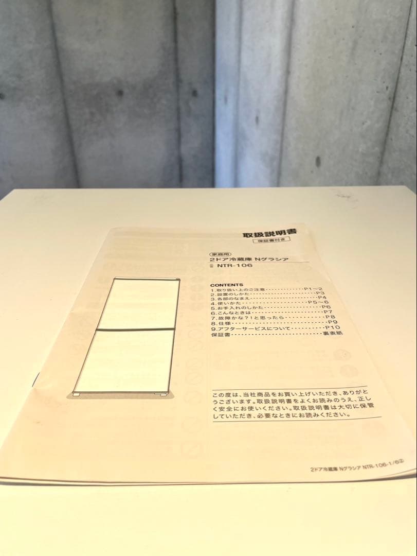 【都内送料無料】高年式 家電2点セット　ニトリ冷蔵庫 106L 洗濯機 6キロ