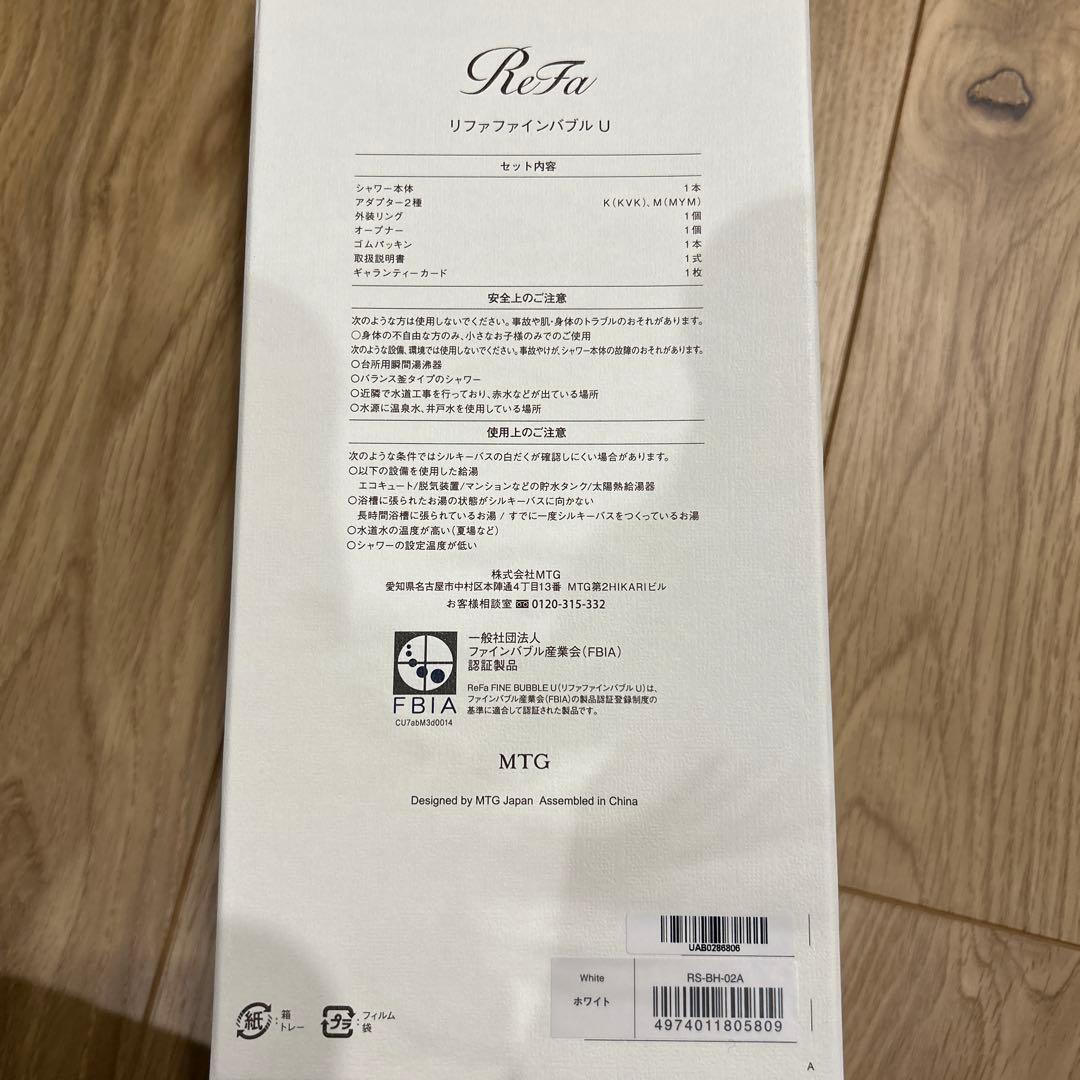 【新品未使用】ReFa ファインバブルU シャワーヘッド