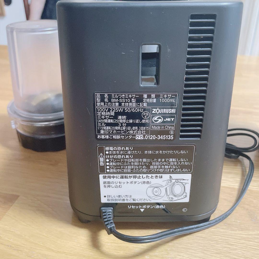 象印 ミル付きブレンダー 125W 1000ml パナソニックフードプロセッサー